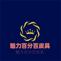 魅力百分百皮具加盟