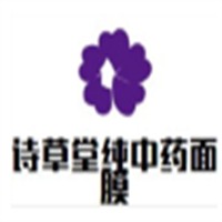 詩(shī)草堂純中藥面膜加盟