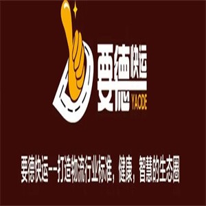 要德物流加盟