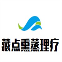 藏點熏蒸理療加盟