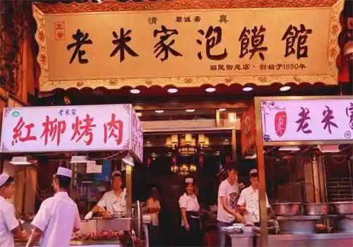 誠齋老米家泡饃加盟