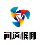 問道檳榔加盟