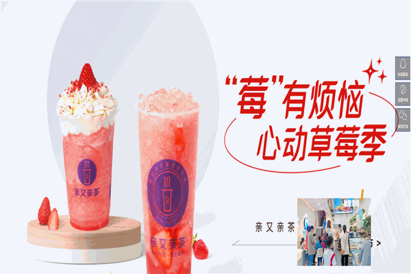 親又親茶加盟