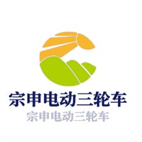 宗申電動三輪車加盟