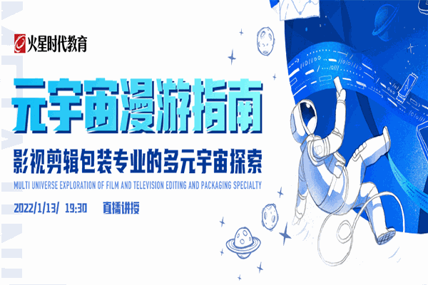 火星網(wǎng)校加盟