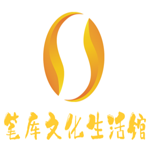 筆庫文化生活館加盟