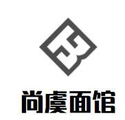尚虞面館加盟