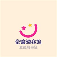 麥德姆串燒加盟