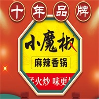 小魔椒麻辣香鍋加盟