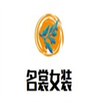 名裳女裝加盟