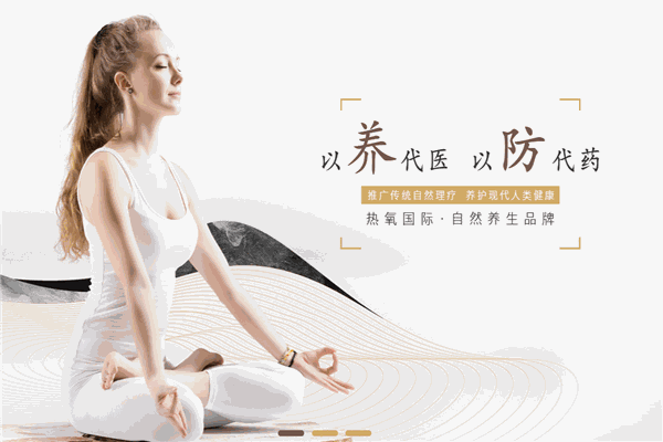熱氧國際鹽療沙灸加盟