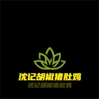 沈記胡椒豬肚雞加盟