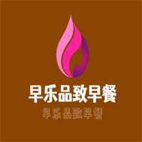 早樂品致早餐加盟