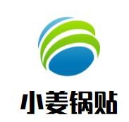 小姜鍋貼加盟