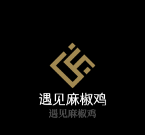 遇見麻椒雞加盟