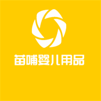 苗哺嬰兒用品加盟