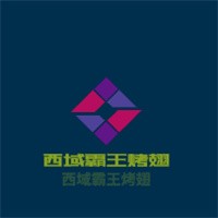 西域霸王烤翅加盟