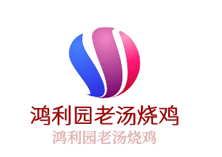 鴻利園老湯燒雞加盟