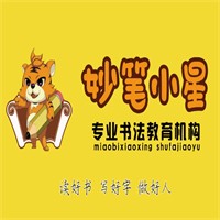 妙筆小星硬筆書法加盟