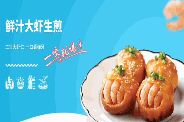 煎子生加盟
