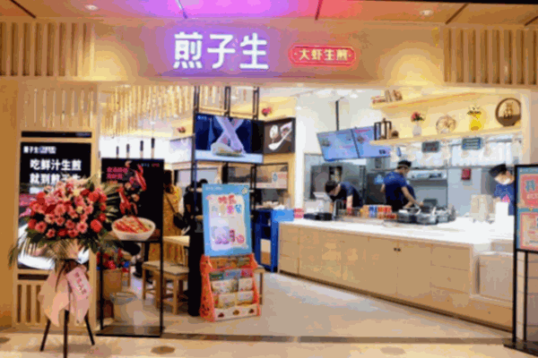 煎子生加盟