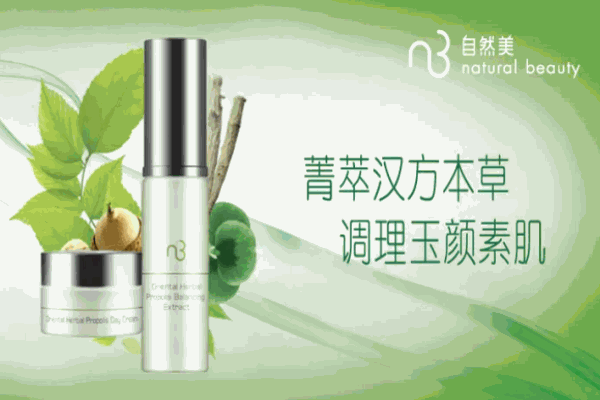 自然美化妝品加盟