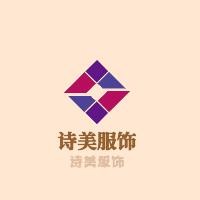 詩美服飾加盟