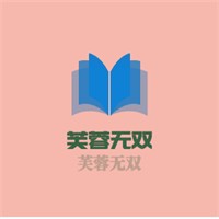 芙蓉?zé)o雙加盟