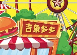 吉象多多親子游加盟