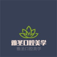 雅圣口腔美學加盟