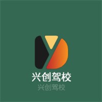 興創(chuàng)駕校加盟