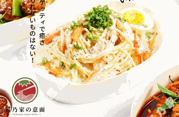富乃家手作意面