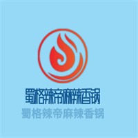 蜀格辣帝麻辣香鍋加盟