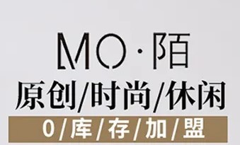 MO陌女裝加盟