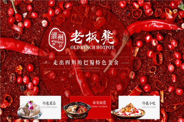 老板凳老火鍋加盟