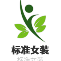 標(biāo)準(zhǔn)女裝加盟