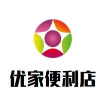 優(yōu)家便利店加盟