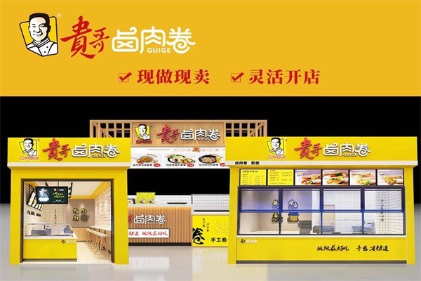 饞餅貴哥鹵肉卷加盟