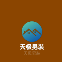 天極男裝加盟