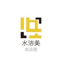 水潔美加盟