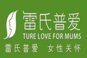 雷氏普愛(ài)加盟