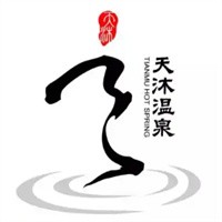 天沐溫泉加盟