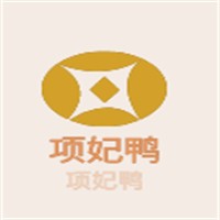 項妃鴨加盟
