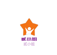 貳小姐服飾加盟