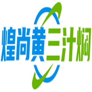 煌尚黃三汁燜鍋加盟