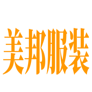 美邦服裝加盟
