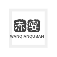 赤宴加盟