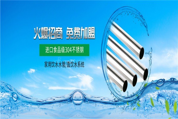 金威管業(yè)加盟