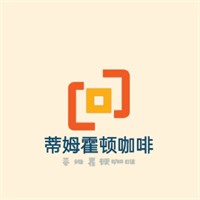 蒂姆霍頓咖啡加盟