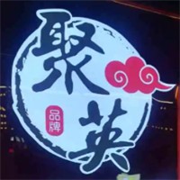 聚英米線加盟